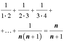 Конечные числовые суммы метод математической индукции примеры