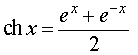 свойства функции четная функция нечетная функция разложение функции в сумму четной и нечетной функций гиперболический синус гиперболический косинус примеры