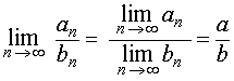 свойства пределов числовых последовательностей