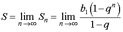 предел числовой последовательности вывод формулы суммы членов бесконечно убывающей геометрической прогрессии