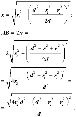 Доказательство формулы для длины общей хорды двух окружностей