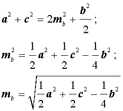 Медиана треугольника свойства формулы длина медианы
