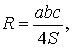 Формула для радиуса описанной окружности
